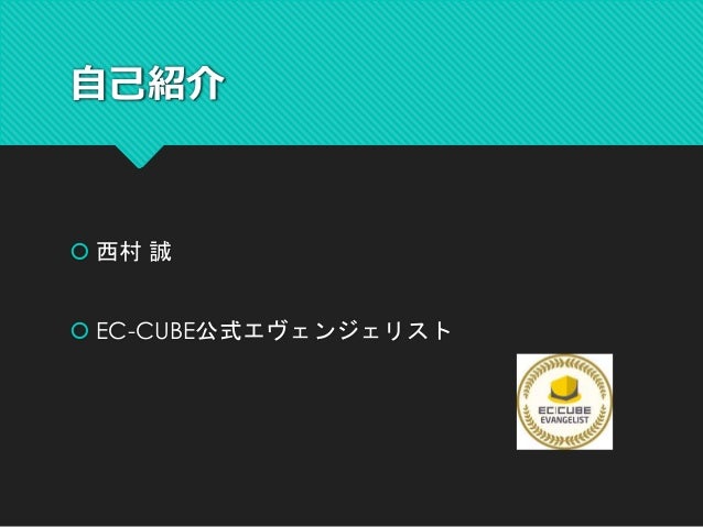 Ec Cubeの基礎からcms連携まで