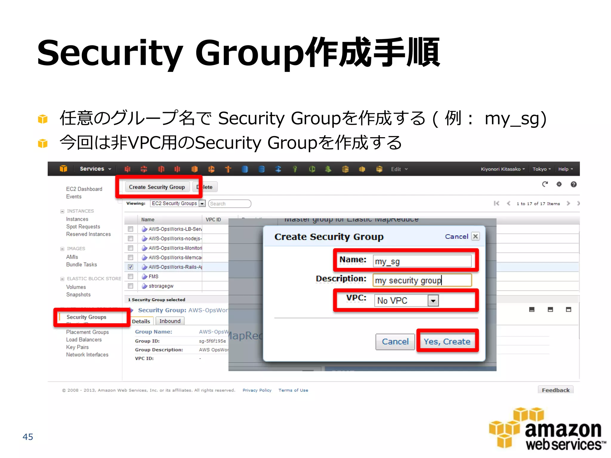 Security Group作成手順
      任意のグループ名で Security Groupを作成する ( 例： my_sg)
      今回は非VPC用のSecurity Groupを作成する




45
 