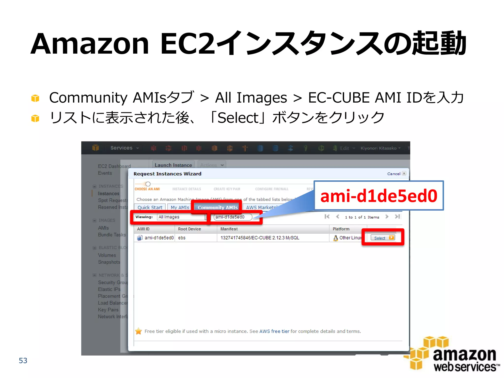 Amazon EC2インスタンスの起動
     Community AMIsタブ > All Images > EC-CUBE AMI IDを入力
     リストに表示された後、「Select」ボタンをクリック




                                    ami-d1de5ed0




53
 