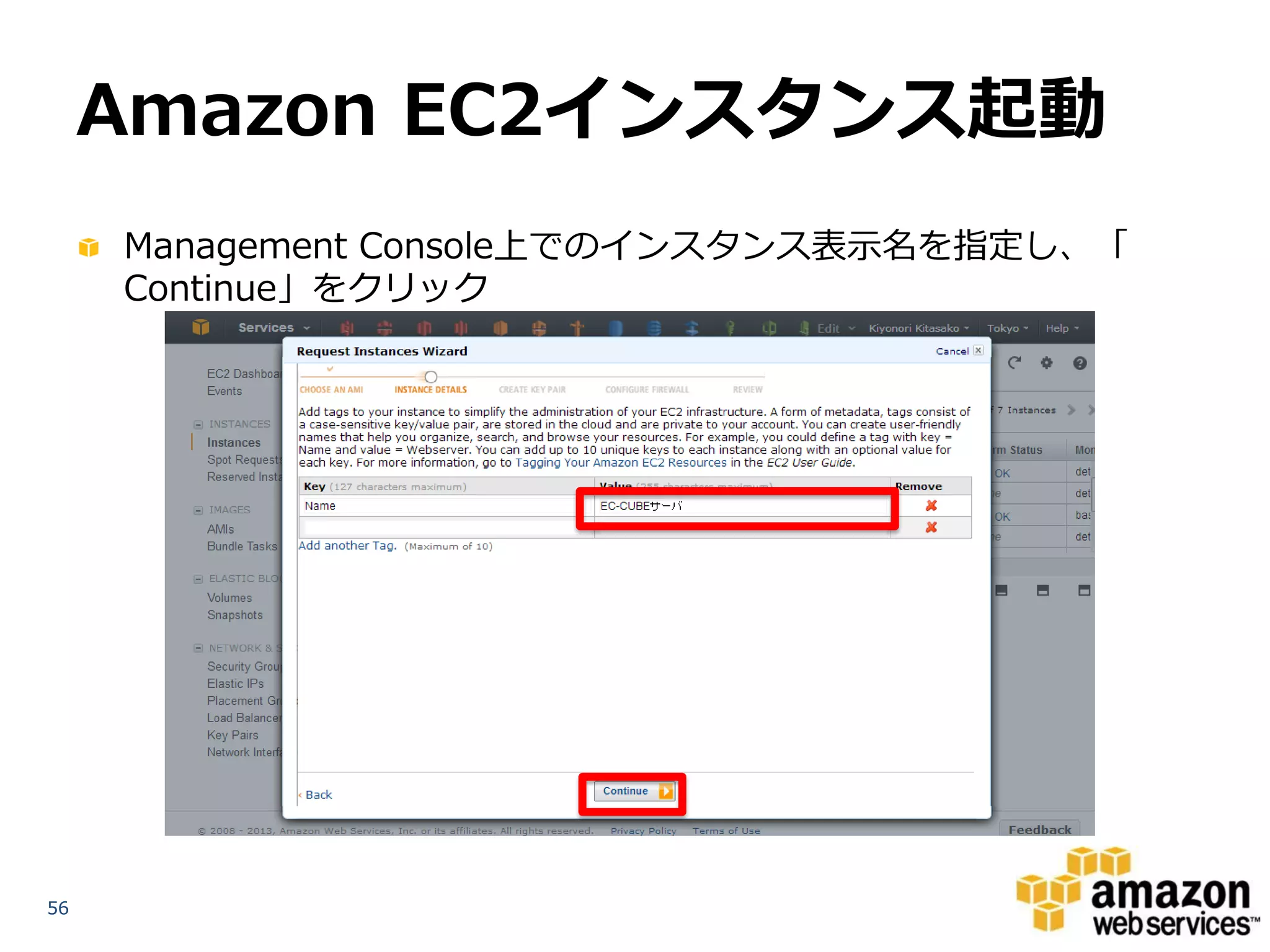 Amazon EC2インスタンス起動
     Management Console上でのインスタンス表示名を指定し、「
     Continue」をクリック




56
 