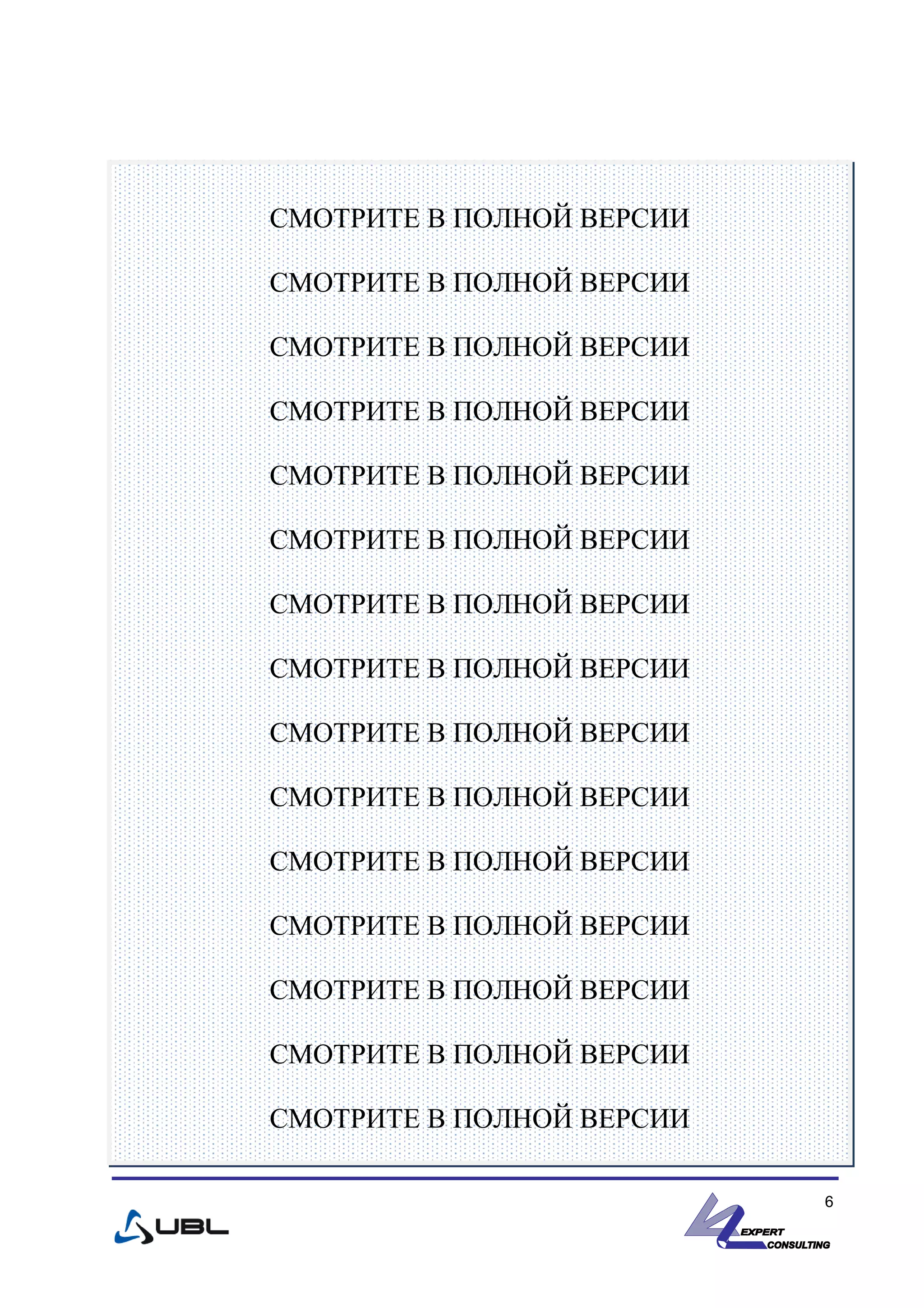 6
СМОТРИТЕ В ПОЛНОЙ ВЕРСИИ
СМОТРИТЕ В ПОЛНОЙ ВЕРСИИ
СМОТРИТЕ В ПОЛНОЙ ВЕРСИИ
СМОТРИТЕ В ПОЛНОЙ ВЕРСИИ
СМОТРИТЕ В ПОЛНОЙ ВЕРСИИ
СМОТРИТЕ В ПОЛНОЙ ВЕРСИИ
СМОТРИТЕ В ПОЛНОЙ ВЕРСИИ
СМОТРИТЕ В ПОЛНОЙ ВЕРСИИ
СМОТРИТЕ В ПОЛНОЙ ВЕРСИИ
СМОТРИТЕ В ПОЛНОЙ ВЕРСИИ
СМОТРИТЕ В ПОЛНОЙ ВЕРСИИ
СМОТРИТЕ В ПОЛНОЙ ВЕРСИИ
СМОТРИТЕ В ПОЛНОЙ ВЕРСИИ
СМОТРИТЕ В ПОЛНОЙ ВЕРСИИ
СМОТРИТЕ В ПОЛНОЙ ВЕРСИИ
 