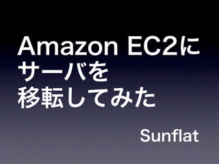Amazon EC2 (Nagoya reject02)