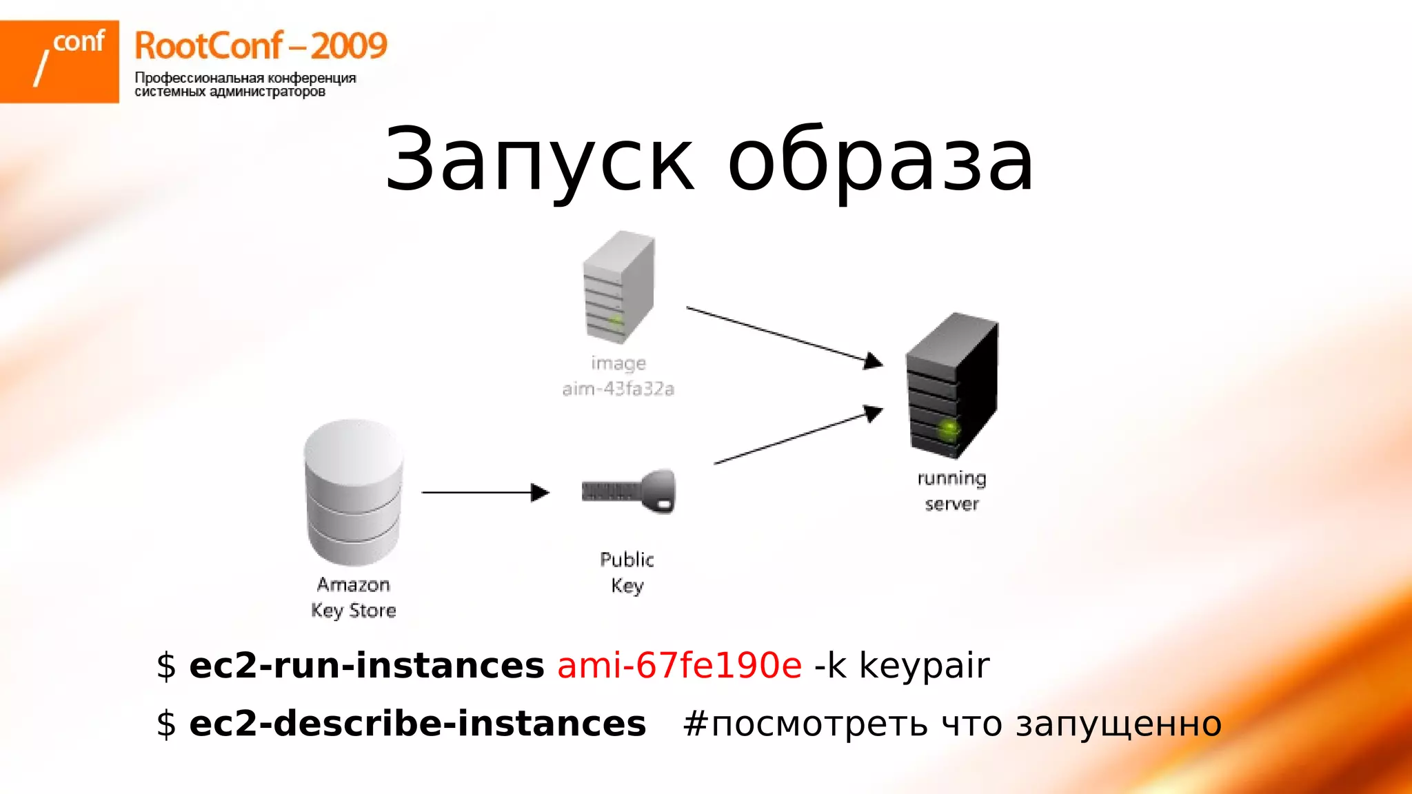 тупицын Ec2 Rootconf2009