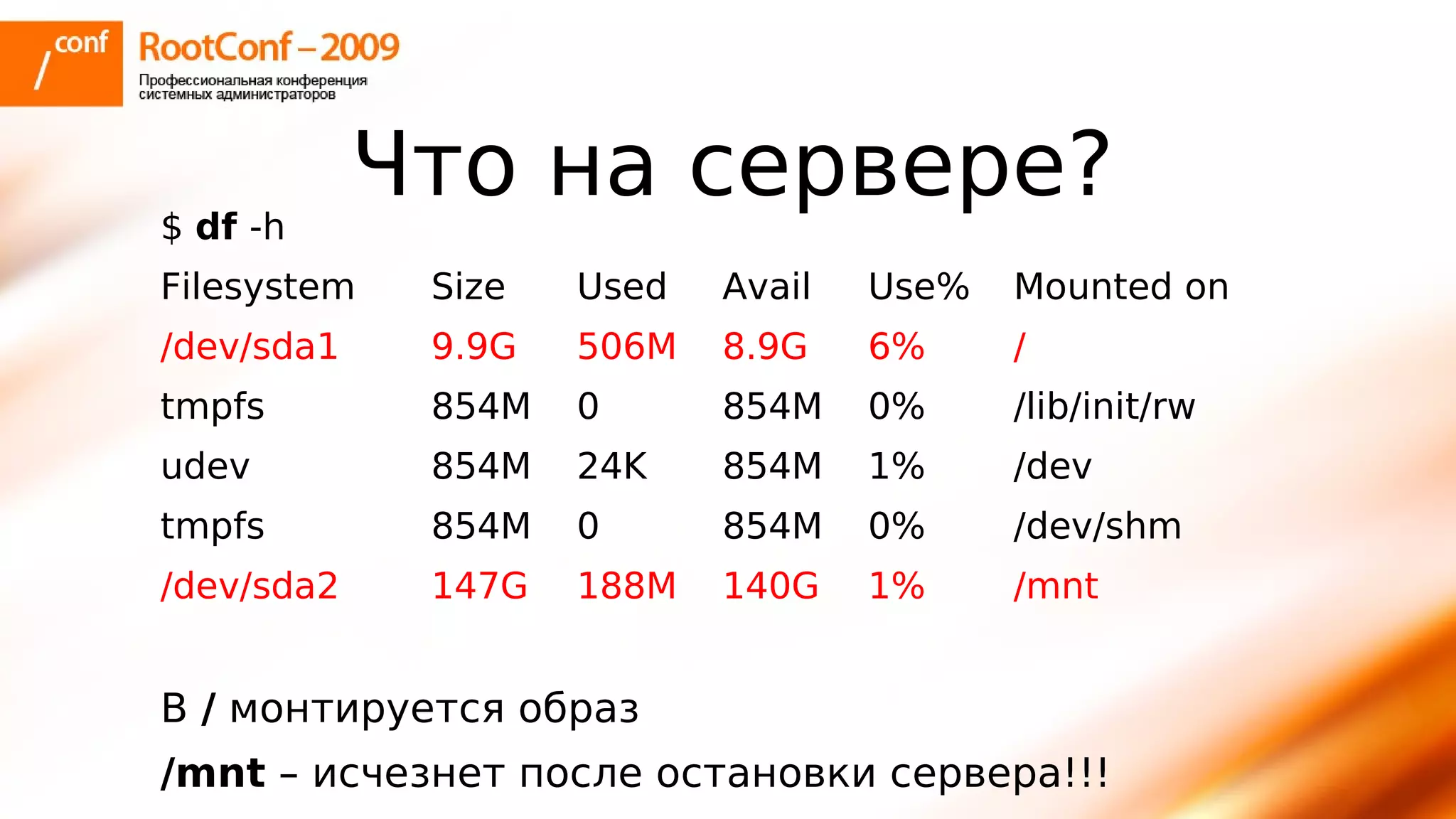 тупицын Ec2 Rootconf2009