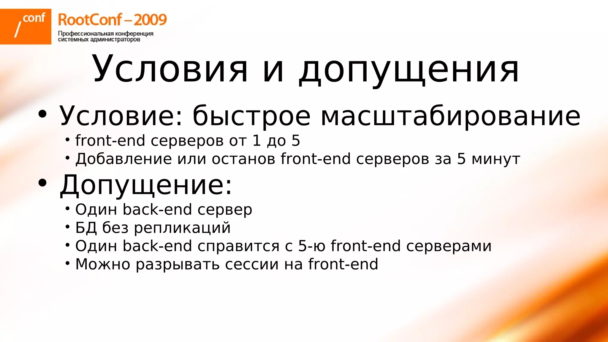 тупицын Ec2 Rootconf2009