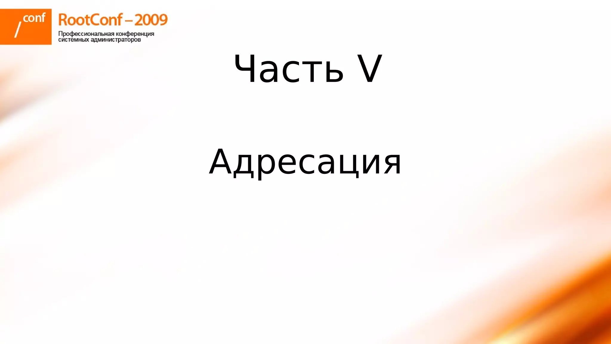 тупицын Ec2 Rootconf2009