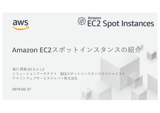 © 2019, Amazon Web Services, Inc. or its Affiliates. All rights reserved. 1
( )
EC2
2019-02-27
Amazon EC2
 