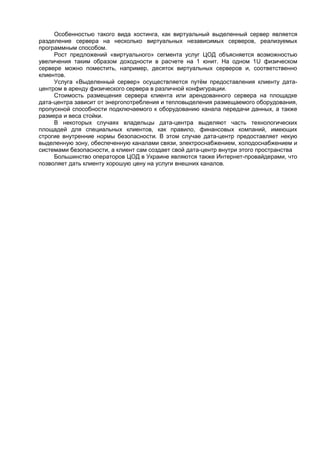 E&С_2013_Data_center_ukraine_www.encint.com_demo_version