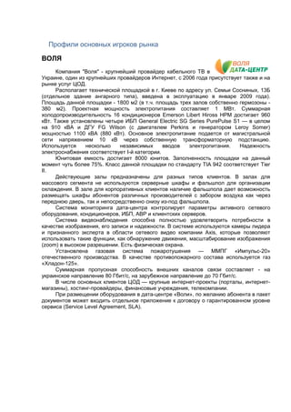 E&С_2013_Data_center_ukraine_www.encint.com_demo_version