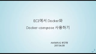 Ec2 docker docker-compose