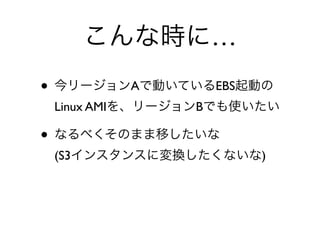 
?               A       EBS
    Linux AMI       B

?
    (S3                       )
 