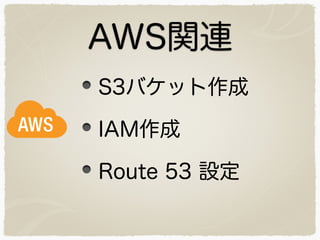 AWSvB 
S3Хå 
IAM 
Route 53 O 
 