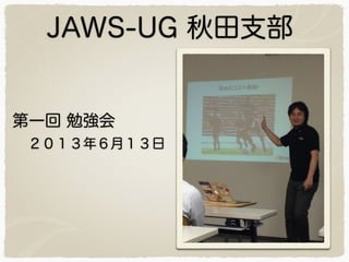 JAWS-UG ֧ 
һ ㏊ 
ꣶ£ 
 