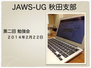 JAWS-UG ֧ 
ڶ ㏊ 
ꣲ£ 
 