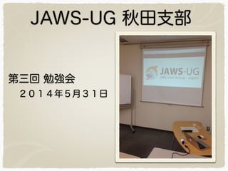 JAWS-UG ֧ 
 ㏊ 
ꣵ£ 
 