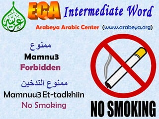 Arabeya Arabic Center (www.arabeya.org)


      ‫ممنوع‬
    Mamnu3
   Forbidden
    ‫ممنوع التدخين‬
Mamnuu3 Et-tadkhiin
   No Smoking
 