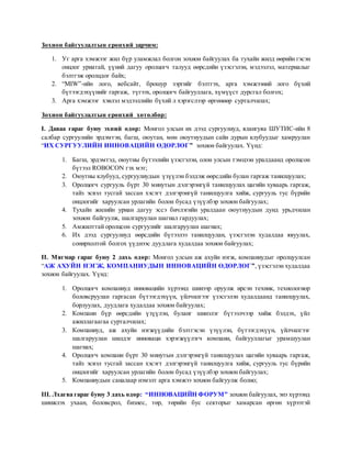Mongolian Innovation Week_2015_Agenda Draft | PDF