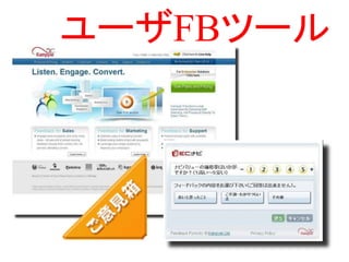 ユーザFBツール




       40/52
 