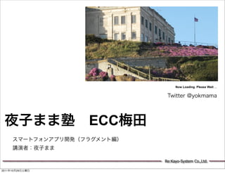 Now Loading. Please Wait ...




                 ECC

                       Re:Kayo-System Co.,Ltd.

2011   10   29
 