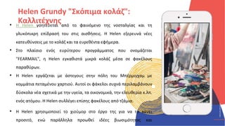 ΚΥΚΛΙΚΟΊ
ΔΗΜΙΟΥΡΓΟΊ
CIRCULAR
CREATIVES
• Η Helen γοητεύεται από το φαινόμενο της νοσταλγίας και τη
γλυκόπικρη επίδρασή του στις αισθήσεις. Η Helen εξερευνά νέες
κατευθύνσεις με το κολάζ και τα ευρεθέντα εφήμερα.
• Στο πλαίσιο ενός ευρύτερου προγράμματος που ονομάζεται
"FEARMAIL", η Helen εγκαθιστά μικρά κολάζ μέσα σε φακέλους
παραθύρων.
• Η Helen εργάζεται με άστεγους στην πόλη του Μπέρμιγχαμ με
κομμάτια πεταμένου χαρτιού. Αυτοί οι φάκελοι συχνά περιλαμβάνουν
δύσκολα νέα σχετικά με την υγεία, τα οικονομικά, την ελευθερία κ.λπ.
ενός ατόμου. Η Helen συλλέγει επίσης φακέλους από τζάμια.
• Η Helen χρησιμοποιεί το χιούμορ στο έργο της για να το κάνει
προσιτό, ενώ παράλληλα προωθεί ιδέες βιωσιμότητας και
Helen Grundy "Σκόπιμα κολάζ":
Καλλιτέχνης
 