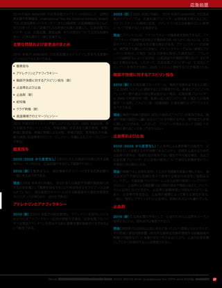 『AHA 心肺蘇生と救急心血管治療のためのガイドライン 2010（2010 AHA Guidelines for CPR and ECC）』のハイライト
H E A LT H C A R E P R O V I D E R B L S
27
2010 年版の AHA/ARC の応急処置ガイドラインの目的として，国際応
急処置学術審議会（International First Aid Science Advisory Board）
では，応急処置をバイスタンダー（または傷病者）が医療機器がほとんど，
またはまったくない状態で行える評価と処置と定義した。応急処置プロ
バイダーとは，応急処置，救急治療，または医学について正式な訓練を
受け，応急処置を行う者と定義する。
主要な問題および変更点のまとめ
2010 年版の AHA/ARC の応急処置ガイドラインに含まれる重要ト
ピックは以下のとおりである。
• 酸素投与
• アドレナリンとアナフィラキシー
• 胸部不快感に対するアスピリン投与（新）
• 止血帯および止血
• 止血剤（新）
• 蛇咬傷
• クラゲ刺傷（新）
• 高温環境でのエマージェンシー
2010 年版のガイドラインで取り上げてはいるが，2005 年版以降，新
たな勧告がないトピックは，呼吸困難に対する吸入器の使用，痙攣，
創傷と擦過傷，熱傷と熱傷による水疱，脊椎の固定，筋骨格系の外傷，
歯の損傷，低温環境でのエマージェンシー，中毒によるエマージェンシー
である。
酸素投与
2010（2005 から変更なし）：息切れまたは胸部不快感に対する酸
素のルーチン投与は，応急処置の手段として推奨されない。
2010（新）：酸素投与は，減圧傷害のダイバーに対する応急処置の
一部と考えるべきである。
理由：2005 年時点と同様に，息切れまたは胸部不快感の傷病者に対
する応急処置として酸素を投与することの有用性を示すエビデンスは得
られていない。減圧傷害のダイバーに対する酸素投与の潜在的有用性
のエビデンスが得られた（2010 で新出）。
アドレナリンとアナフィラキシー
2010（新）：2010 年版での新出事項は，アドレナリンを投与したにも
かかわらずアナフィラキシー症状が持続する場合，応急処置プロバイ
ダーは再度アドレナリンを投与する前に医療支援を依頼すべきであると
いう勧告である。
2005（旧）：2005 年版と同様に，2010 年版の AHA/ARC の応急処
置ガイドラインでは，応急処置プロバイダーは傷病者を救えるように，
アナフィラキシーの徴候と症状，アドレナリン自己注射器の正しい使用
について学習することを推奨する。
理由：アドレナリンは，アナフィラキシーの傷病者を救命できるが，アナ
フィラキシーの徴候や症状を示す傷病者の約 18 ％から 35 ％には，2 回
目のアドレナリンの投与が必要な場合がある。アナフィラキシーの診断
は，専門家でも難しいことがあり，アナフィラキシーではない患者にアド
レナリンを投与した場合（ACS の患者に投与した場合など），アドレナ
リンの過剰投与によって合併症（心筋虚血や不整脈の悪化など）を引き
起こす場合がある。したがって，応急処置プロバイダーは，2 回目にア
ドレナリンを投与する前に，EMS システムに通報することが推奨される。
胸部不快感に対するアスピリン投与
2010（新）：応急処置プロバイダーは，胸部不快感を呈する人に関し
ては EMS システムに通報することが推奨される。患者にアスピリンの
アレルギー歴や最近の消化管出血がない場合，応急処置プロバイダー
は EMS の到着を待つ間，患者に成人用アスピリン錠 1 錠または低用
量の「小児用」アスピリン錠（非腸溶剤）2 錠を噛むようアドバイスす
るべきである。
理由：胸部不快感の原因が ACS の場合はアスピリンが有効である。胸
部不快感の原因が心臓にあるかどうかを判断するのは，専門家でも非常
に難しいことがある。したがって，アスピリンの投与によって EMS への
通報が遅れることがあってはならない。
止血帯および止血
2010（2005 から変更なし）：止血帯による悪影響の可能性や，止
血帯を正しく装着するのが困難であることから，四肢を止血するための
止血帯の使用は，直接圧迫が有効でない場合や不可能な場合，および
応急処置プロバイダーが止血帯の使用について適切な訓練を受けてい
る場合に限り適応となる。
理由：戦場では止血帯を使用して止血する経験を豊富に積んでおり，適
切な状況下で適切な訓練を受けて使用する場合の有用性に疑問はな
い。ただし，応急処置プロバイダーによる止血帯の使用についてのデー
タはない。止血帯による悪影響には，四肢の虚血や壊疽に加えて，ショック，
さらには死亡などが含まれ，止血帯の装着時間との関係が示さている。
また，止血帯の有効性は，止血帯の種類によって異なる場合がある。
一般に，特別にデザインされた止血帯は，即席のものよりも優れている。
止血剤
2010（新）：応急処置の手段として，止血のために止血剤をルーチン
使用することは，現時点では推奨されない。
理由：複数錠の止血剤は止血に有効であったという事実にもかかわらず，
その効果と潜在的悪影響（副次的な塞栓症状態を誘発する組織破壊や
熱傷の可能性など）に有意のばらつきがあることから，止血の応急処置
としてこれらを使用することは推奨されない。
応急処置
 