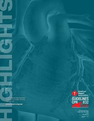 90-2100JP 10/10
JA-JA
7272 Greenville Avenue
Dallas, Texas 75231-4596
U.S.A
www.heart.org
その他の American Heart Association
プログラムについてのお問い合わせ先は，
下記のとおりです。
www.heart.org/cpr
 