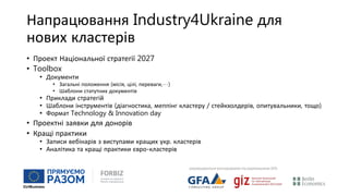 впроваджується консорціумом під керівництвом GFA
Напрацювання Industry4Ukraine для
нових кластерів
• Проект Національної с...