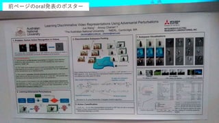 前ページのoral発表のポスター
 