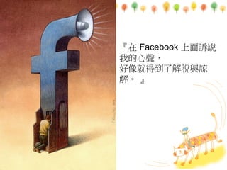  Facebook Vf
ҵ
͵õ˽ÓcՏ
⡣ 
 