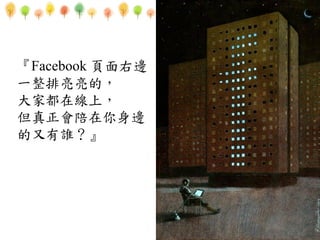 Facebook ߅
һģ
Ҷھϣ
߅
l
 
