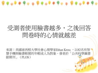 ܜyʹĘԽ࣬֮ش
rԽ
ԴWWEthan Kross 82
֙CcĘ̖p˞錦󡣰l춡ƌWD
^ڿPLOS
 
