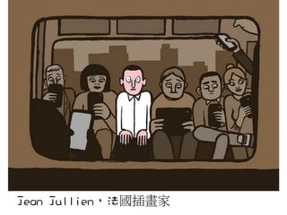 Jean Jullien宋
 