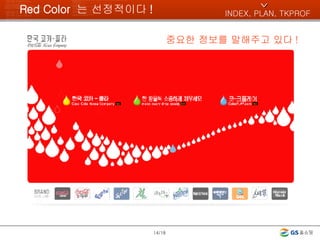 Red Color  는 선정적이다 !  /18 중요한 정보를 말해주고 있다 ! INDEX, PLAN, TKPROF ^ 