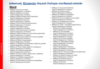 Επιλέγω FACEtoFACE®
• Παίρνω...
Πιστοποίηση σπουδών από τον όμιλο FACEtoFACE, αναγνωρισμένη από τον
Ιδιωτικό και Δημόσιο Τομέα.
• Αποκτώ...
Επαγγελματική Συνείδηση, χάρη στις εξειδικευμένες γνώσεις που με κάνουν να
ξεχωρίζω.
• Σπουδάζω...
Με ξεχωριστώ, εργαστηριακό, σύστημα διδασκαλίας και οργάνωση σε
παιδαγωγικό περιβάλλον.
• Βρίσκω...
Εργασία χάρη στην επένδυση, σε ολοκληρωμένες γνώσεις, αποκτώντας
Επαγγελματική Κατάρτιση.
 