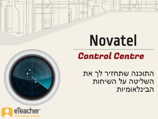 Novatel CC