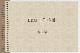 ECG workbook | PDF