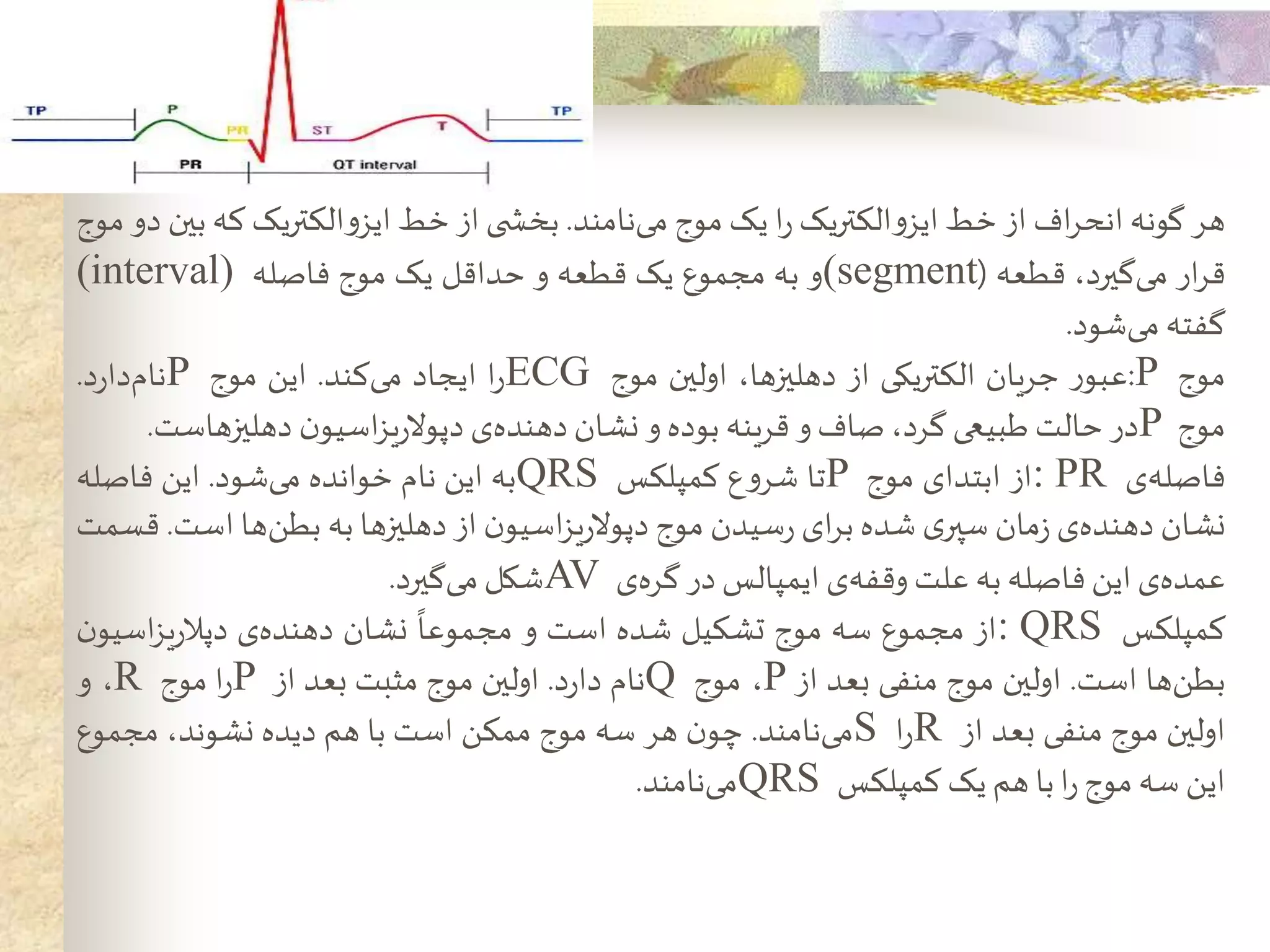 Ecg 2016 Ppt 