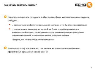 29Наши клиенты