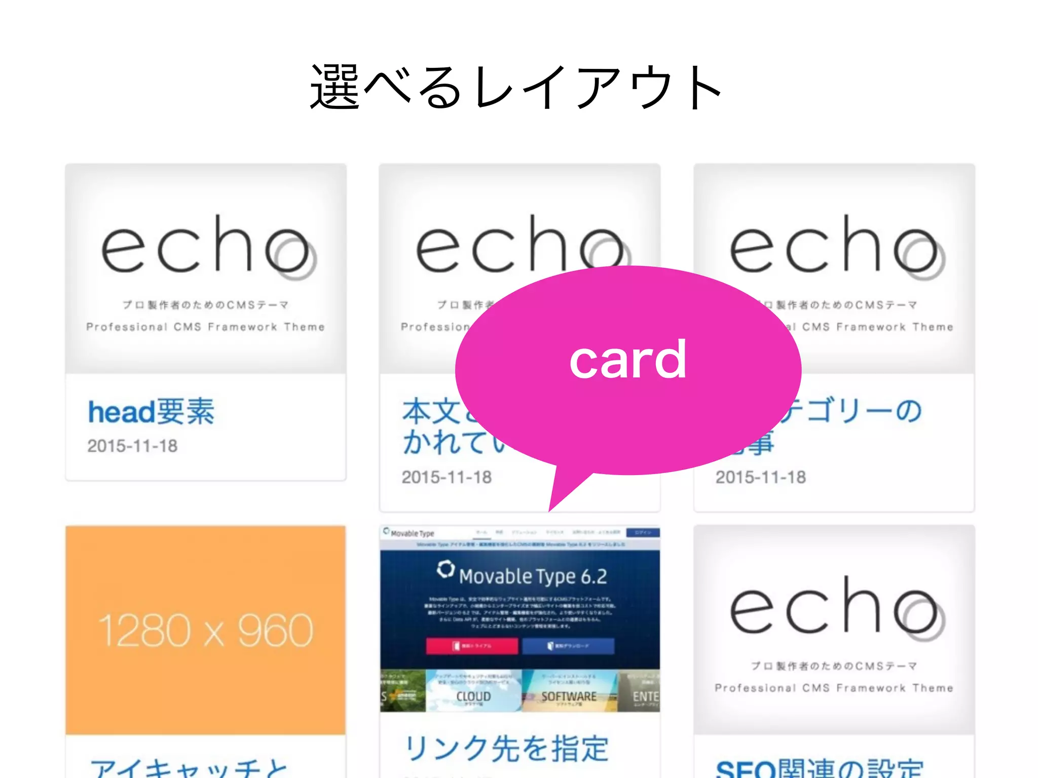選べるレイアウト
card
 