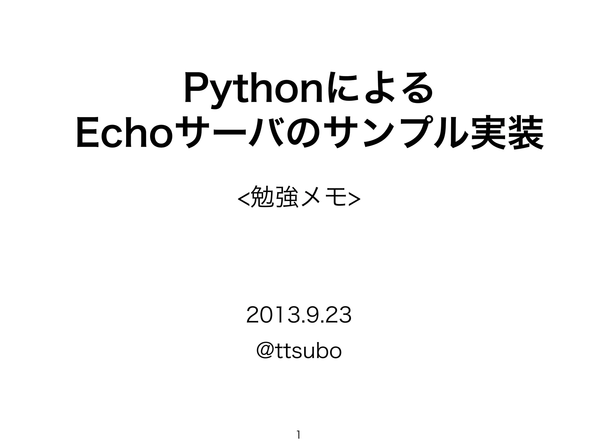 Echo server implementation for Python | PPT
