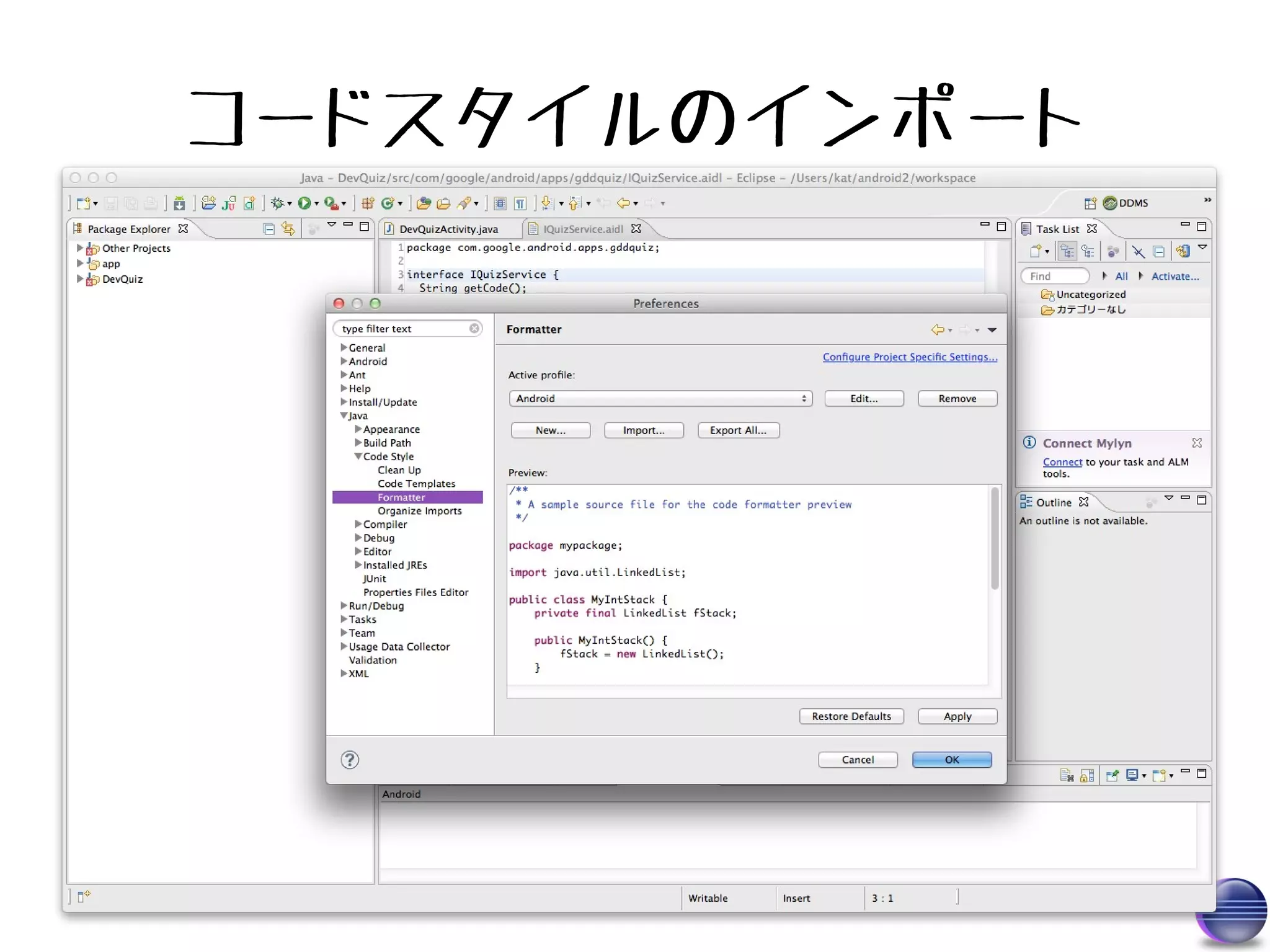 コードスタイルのインポート
 