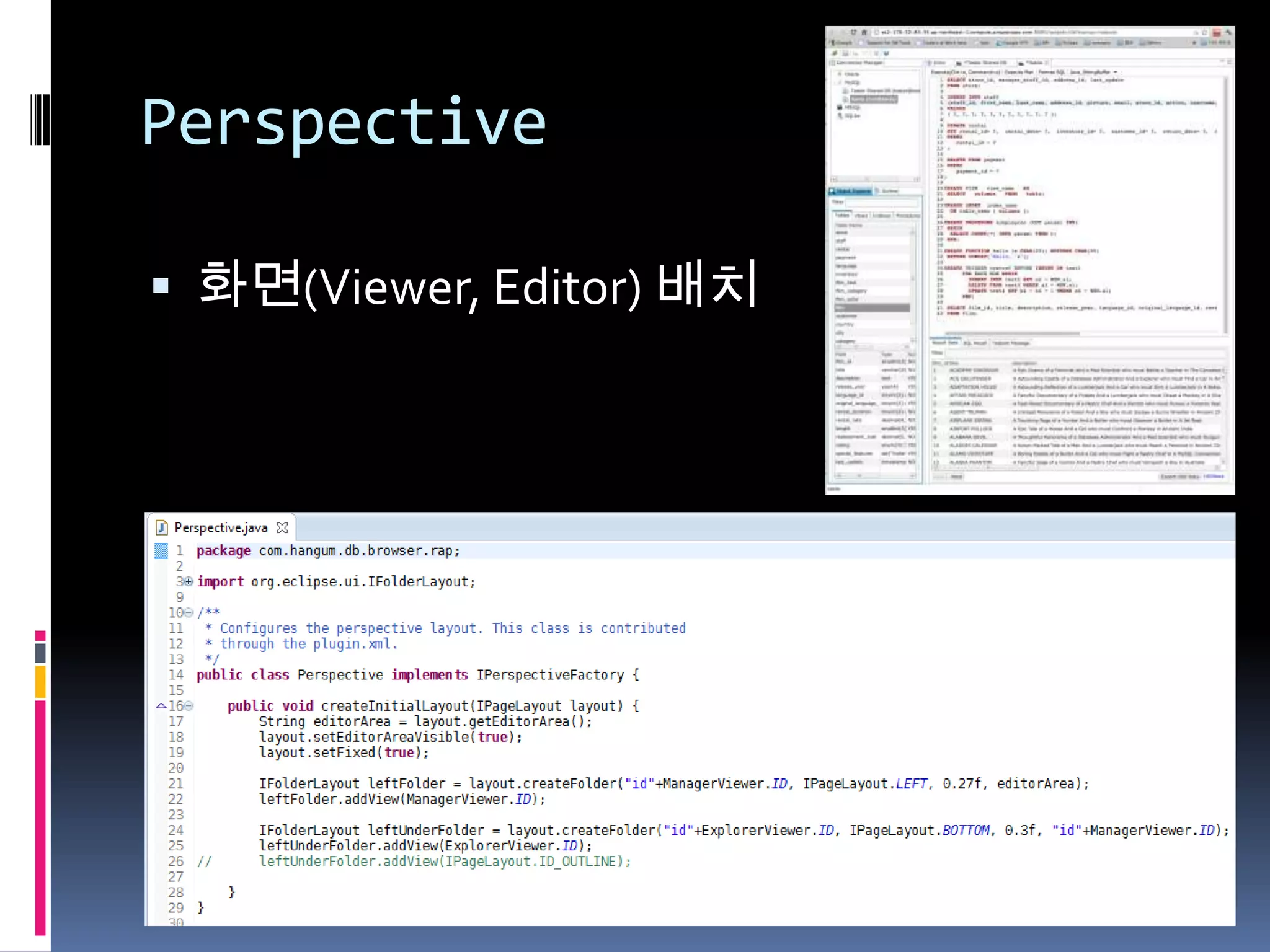 Eclipse Plug-in 개발은?

 확장과 기증을 통해 개발합니다.
   Dependencies : 다른 플러그인 참조 정의
   Extensions : 다른 plugin의 기능을 사용
   Extension Point : 자신을 어떻게 확장해야 하는지 정의
 