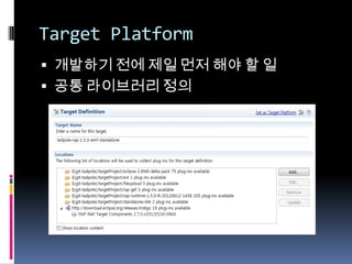 Eclipse Plug-in 개발환경

 PDE(Plug-in Development Environment)
 