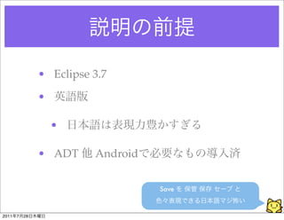 • Eclipse 3.7

                •

                    •

                • ADT     Android


                             ...
