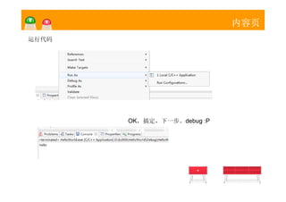 内容页
运行代码




            OK，搞定，下一步。debug :P
       文本    文本    文本    文本
 