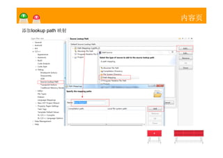内容页
添加lookup path 映射




                   文本   文本   文本   文本
 
