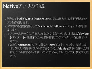 Eclipseを使ったandroid Nativeデバッグ Eclipseを使ったandroid Nativeデバッグ