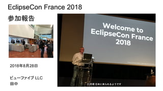 EclipseCon France 2018
2018 8 28
LLC
 