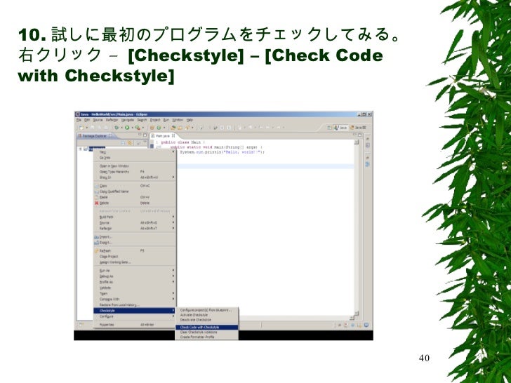 Eclipse を使った Java 開発 111126 杉浦
