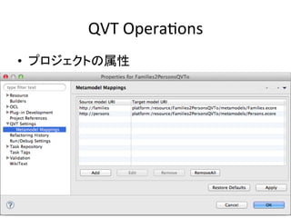 QVT	
  OperaHons	
•  プロジェクトの属性	
 